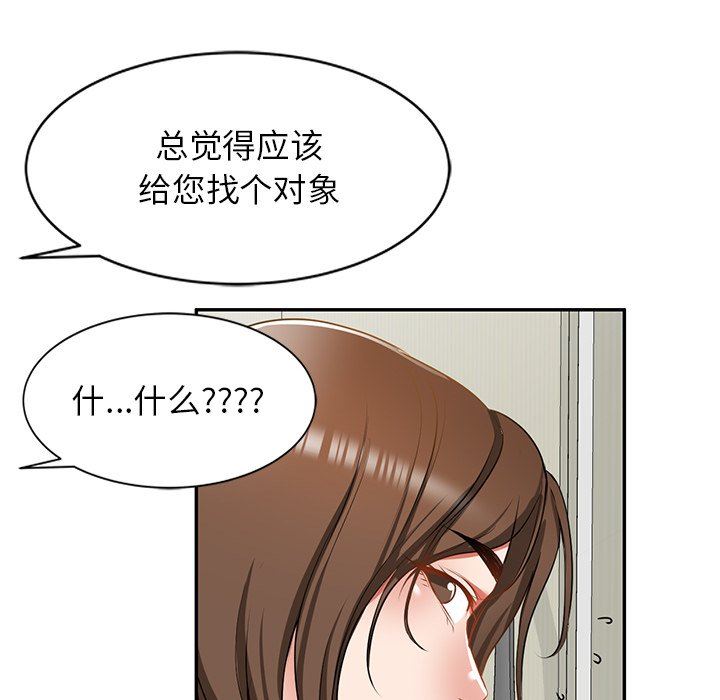 《我的美女媳妇》漫画最新章节第13话免费下拉式在线观看章节第【90】张图片