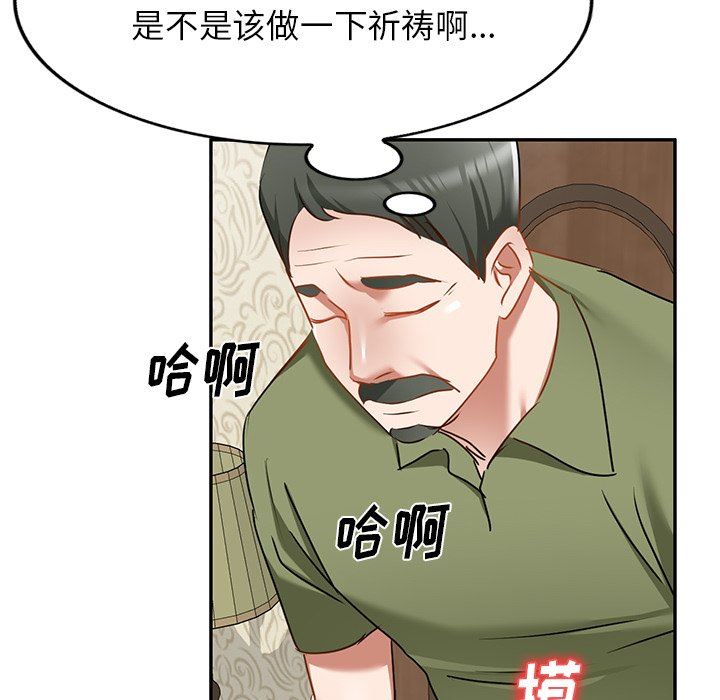 《我的美女媳妇》漫画最新章节第15话免费下拉式在线观看章节第【88】张图片