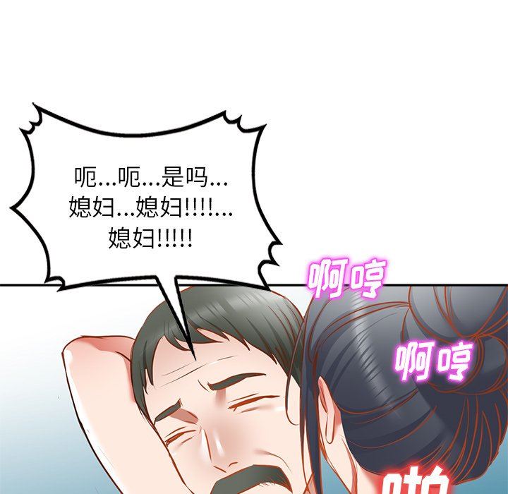 《我的美女媳妇》漫画最新章节第17话免费下拉式在线观看章节第【75】张图片