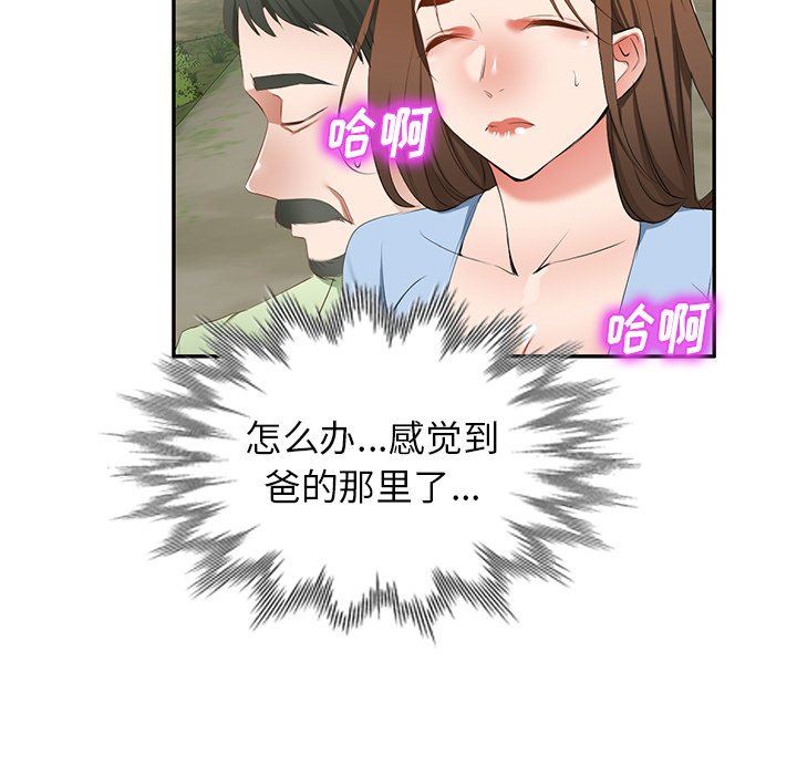 《我的美女媳妇》漫画最新章节第22话免费下拉式在线观看章节第【97】张图片