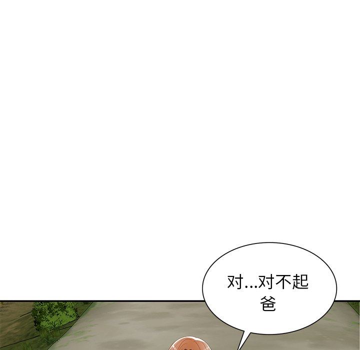 《我的美女媳妇》漫画最新章节第22话免费下拉式在线观看章节第【81】张图片