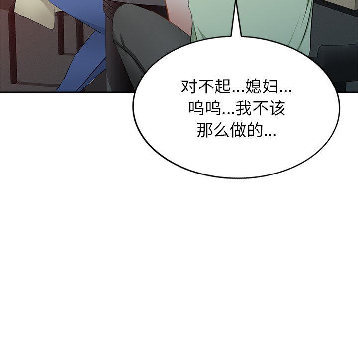 《我的美女媳妇》漫画最新章节第23话免费下拉式在线观看章节第【78】张图片