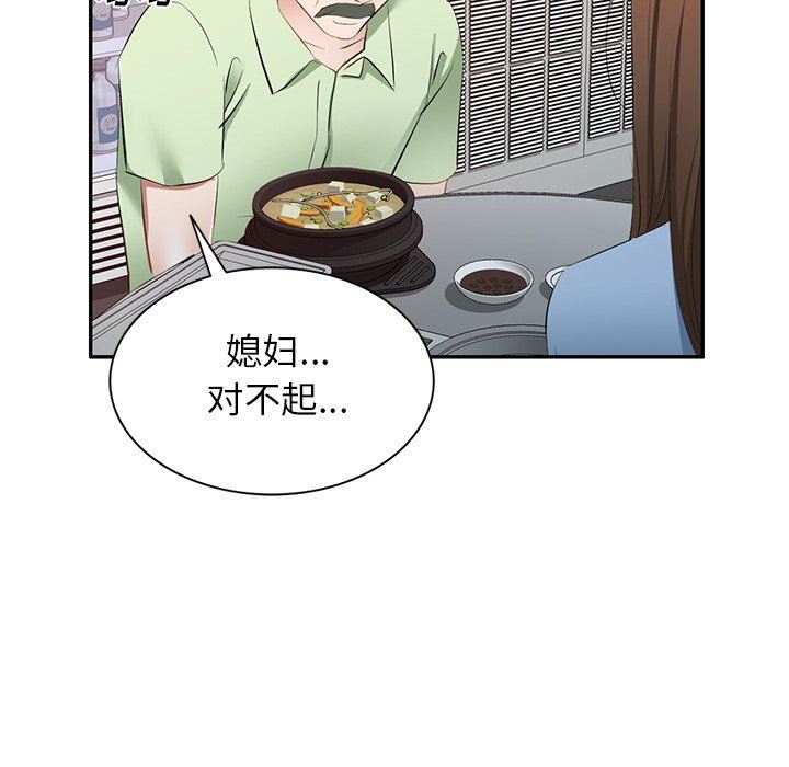 《我的美女媳妇》漫画最新章节第23话免费下拉式在线观看章节第【80】张图片