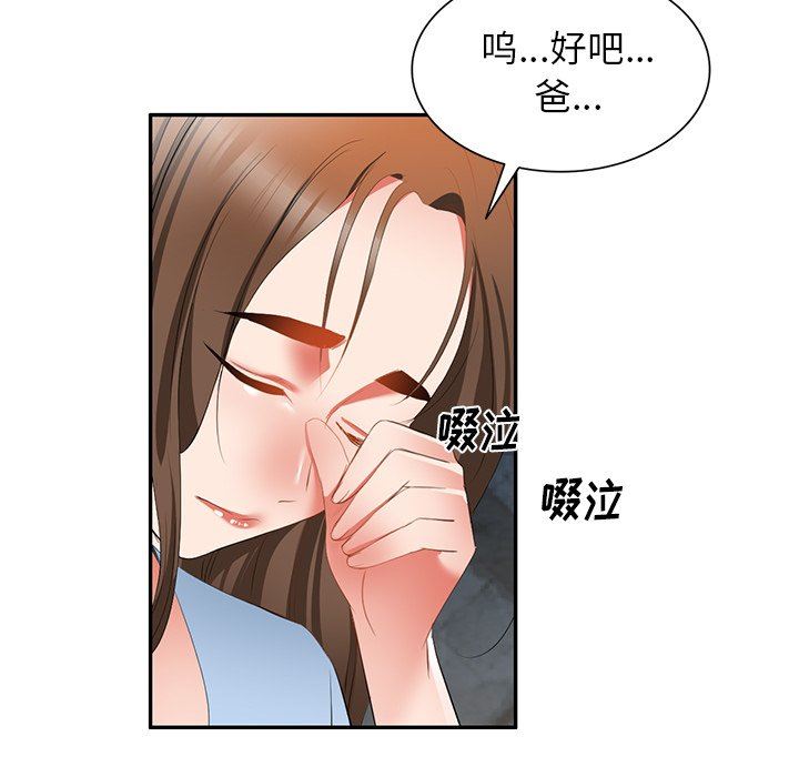 《我的美女媳妇》漫画最新章节第23话免费下拉式在线观看章节第【155】张图片