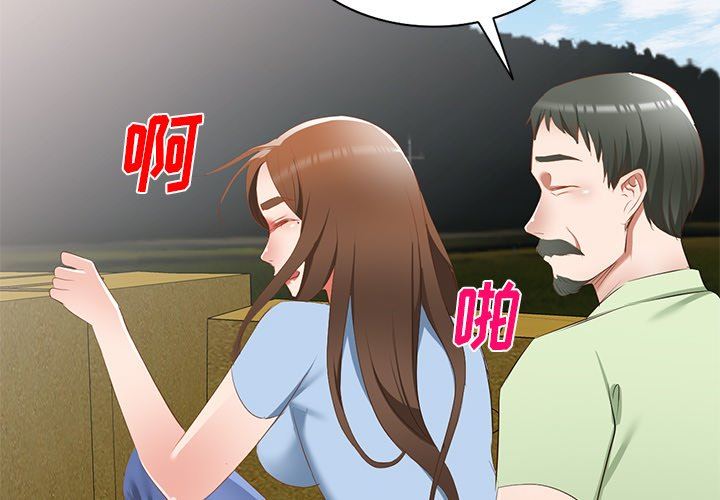 《我的美女媳妇》漫画最新章节第23话免费下拉式在线观看章节第【2】张图片