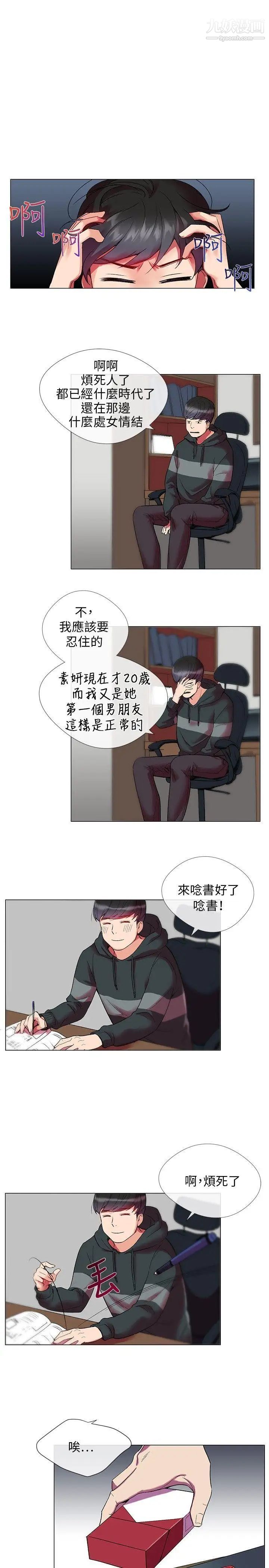 《我的秘密炮友》漫画最新章节第1话免费下拉式在线观看章节第【19】张图片