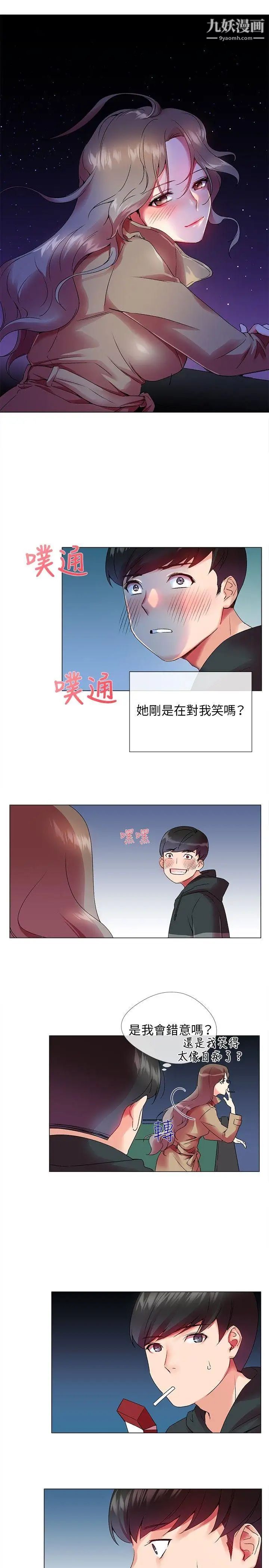 《我的秘密炮友》漫画最新章节第1话免费下拉式在线观看章节第【23】张图片