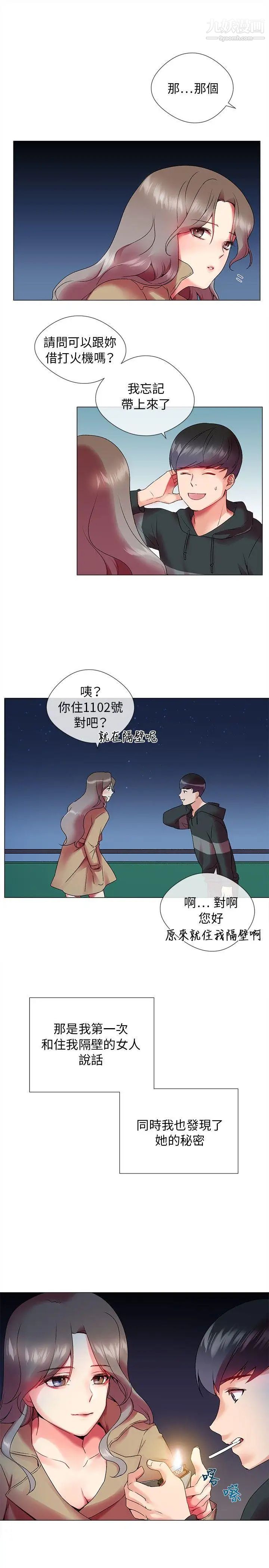 《我的秘密炮友》漫画最新章节第1话免费下拉式在线观看章节第【25】张图片