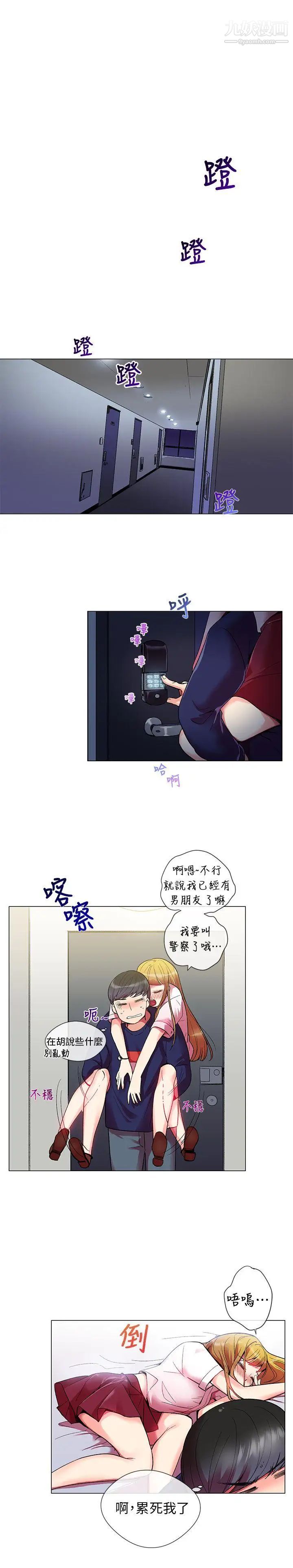 《我的秘密炮友》漫画最新章节第1话免费下拉式在线观看章节第【7】张图片