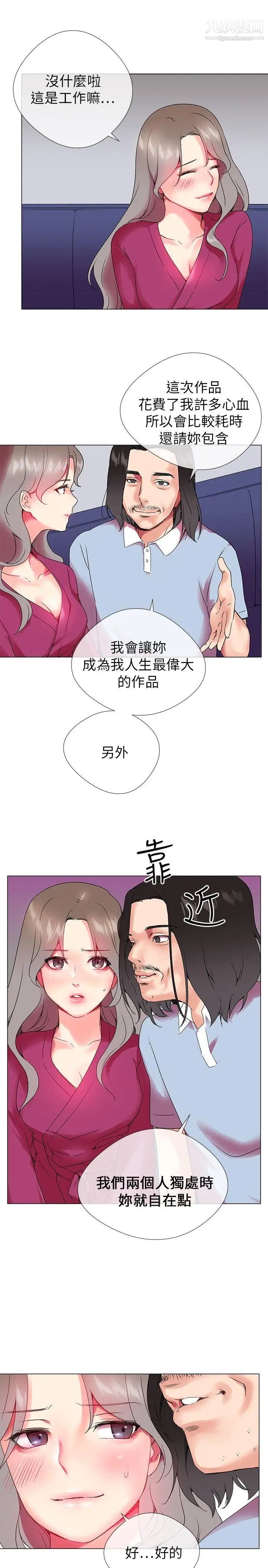 《我的秘密炮友》漫画最新章节第2话免费下拉式在线观看章节第【7】张图片