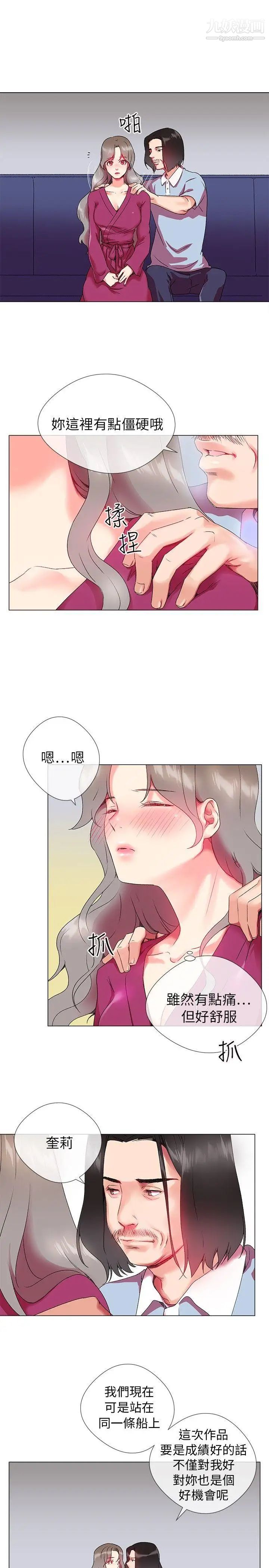 《我的秘密炮友》漫画最新章节第2话免费下拉式在线观看章节第【9】张图片