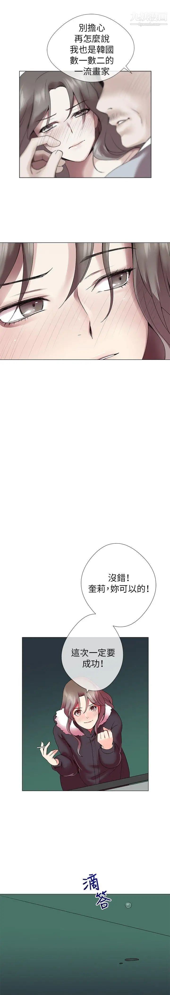 《我的秘密炮友》漫画最新章节第3话免费下拉式在线观看章节第【11】张图片