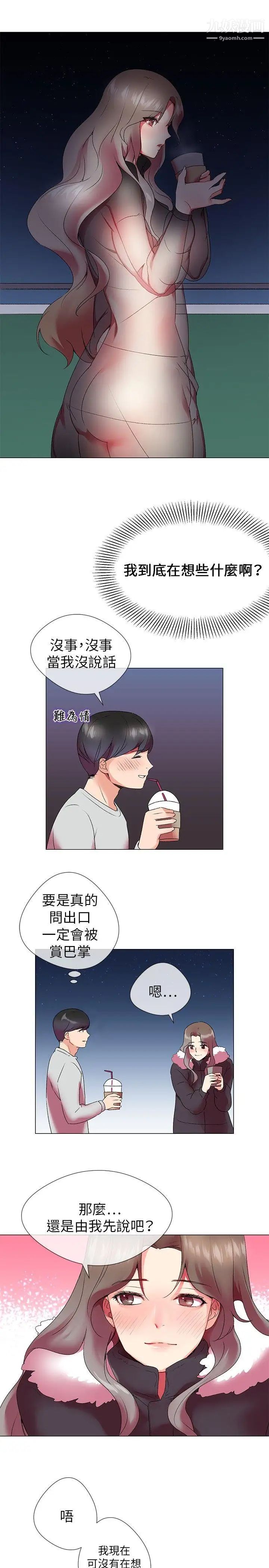 《我的秘密炮友》漫画最新章节第3话免费下拉式在线观看章节第【22】张图片