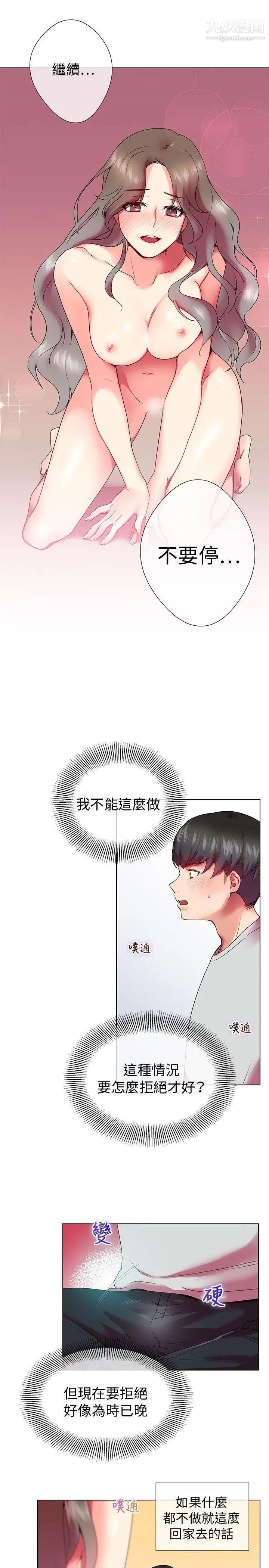 《我的秘密炮友》漫画最新章节第4话免费下拉式在线观看章节第【1】张图片