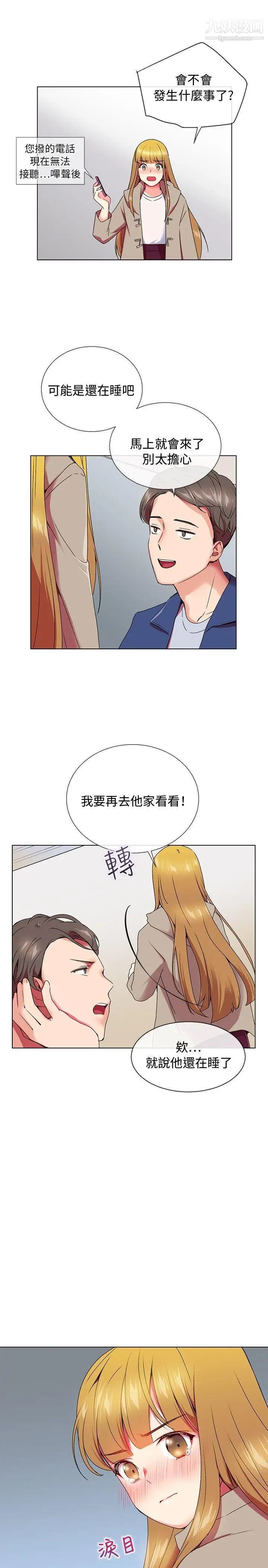 《我的秘密炮友》漫画最新章节第5话免费下拉式在线观看章节第【13】张图片