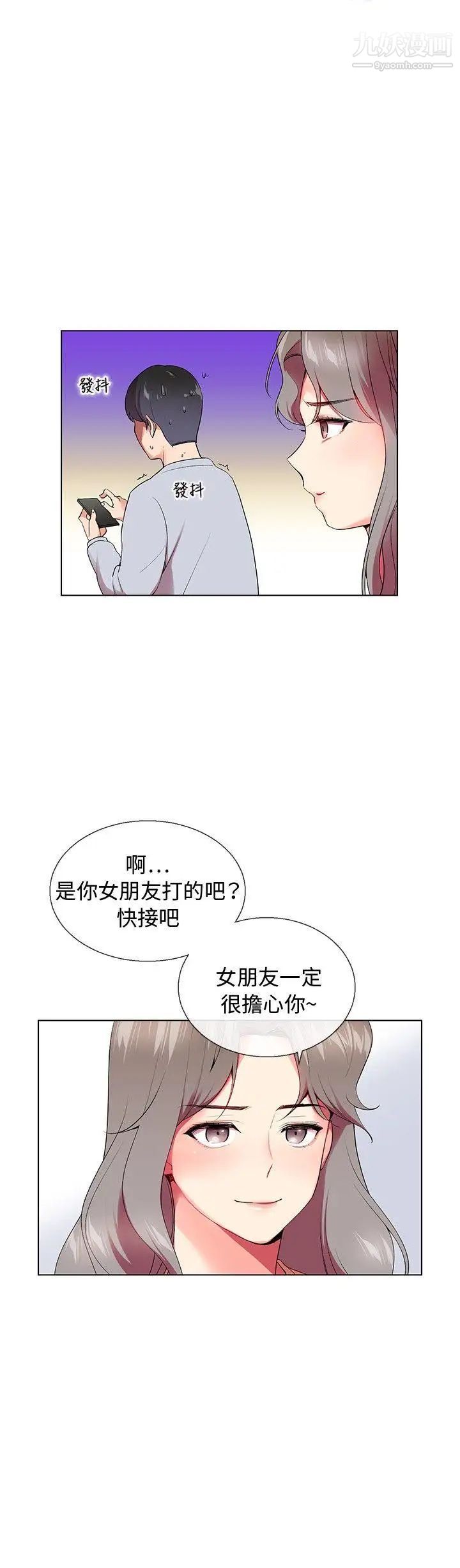 《我的秘密炮友》漫画最新章节第5话免费下拉式在线观看章节第【18】张图片