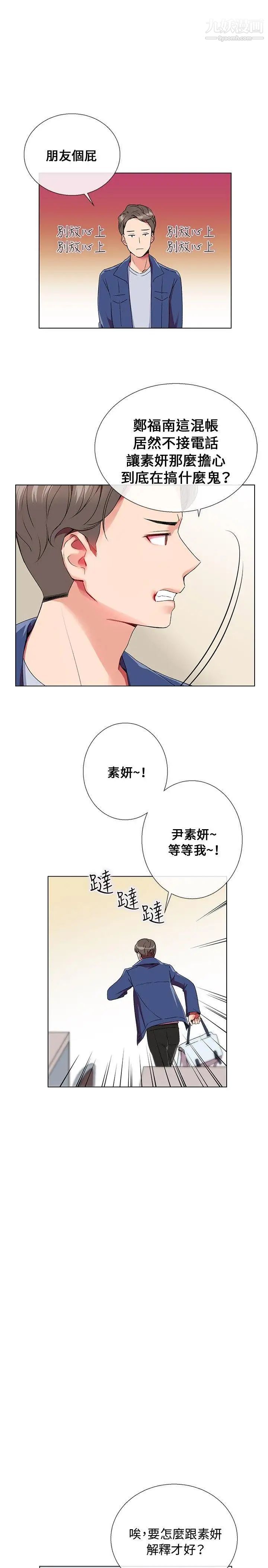 《我的秘密炮友》漫画最新章节第5话免费下拉式在线观看章节第【15】张图片