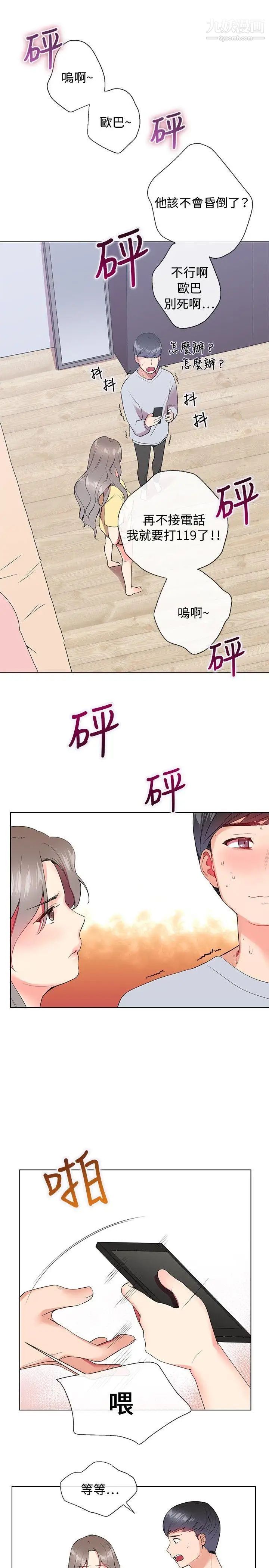 《我的秘密炮友》漫画最新章节第5话免费下拉式在线观看章节第【24】张图片