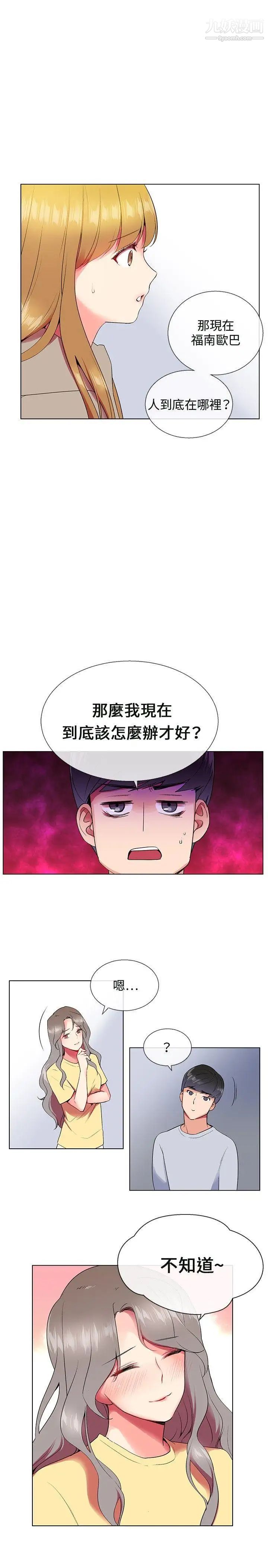 《我的秘密炮友》漫画最新章节第6话免费下拉式在线观看章节第【5】张图片