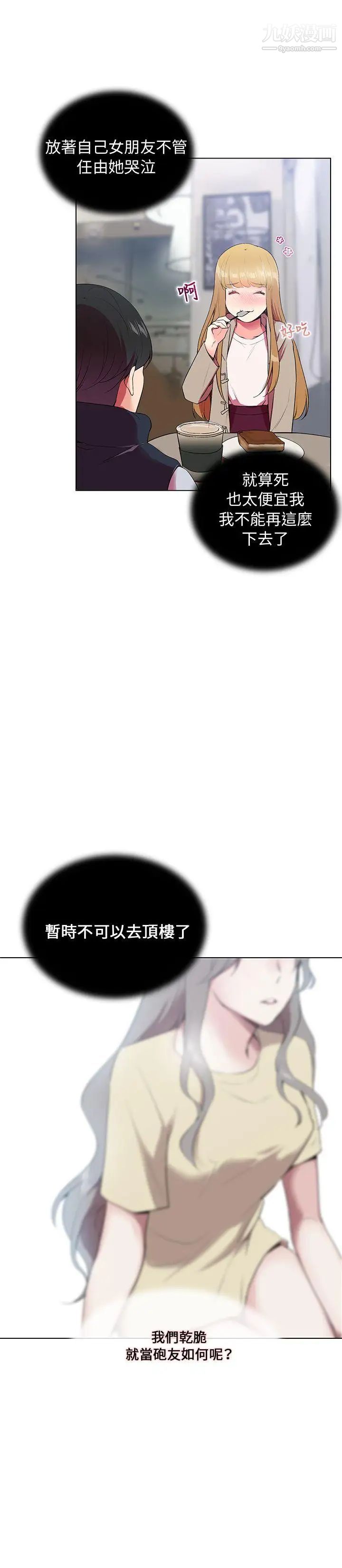 《我的秘密炮友》漫画最新章节第6话免费下拉式在线观看章节第【21】张图片