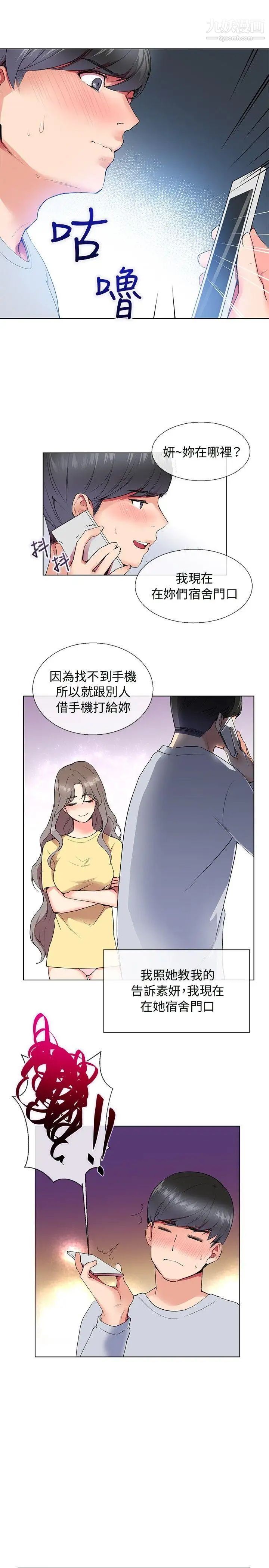 《我的秘密炮友》漫画最新章节第6话免费下拉式在线观看章节第【8】张图片