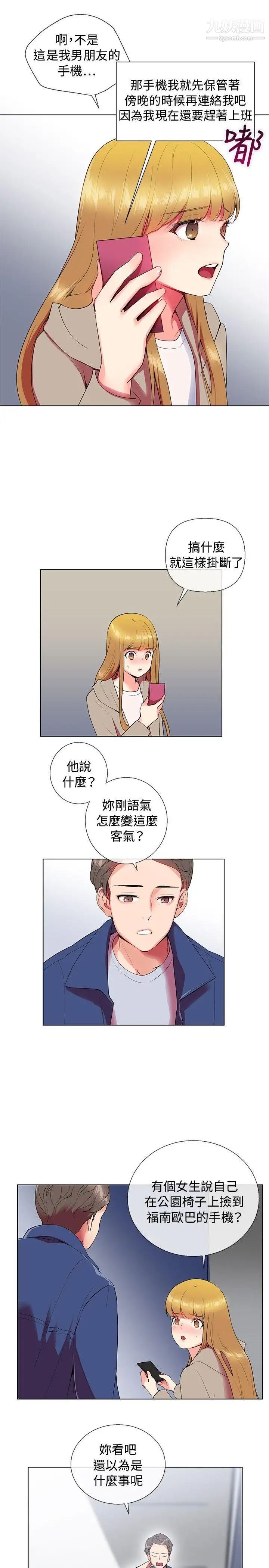 《我的秘密炮友》漫画最新章节第6话免费下拉式在线观看章节第【3】张图片