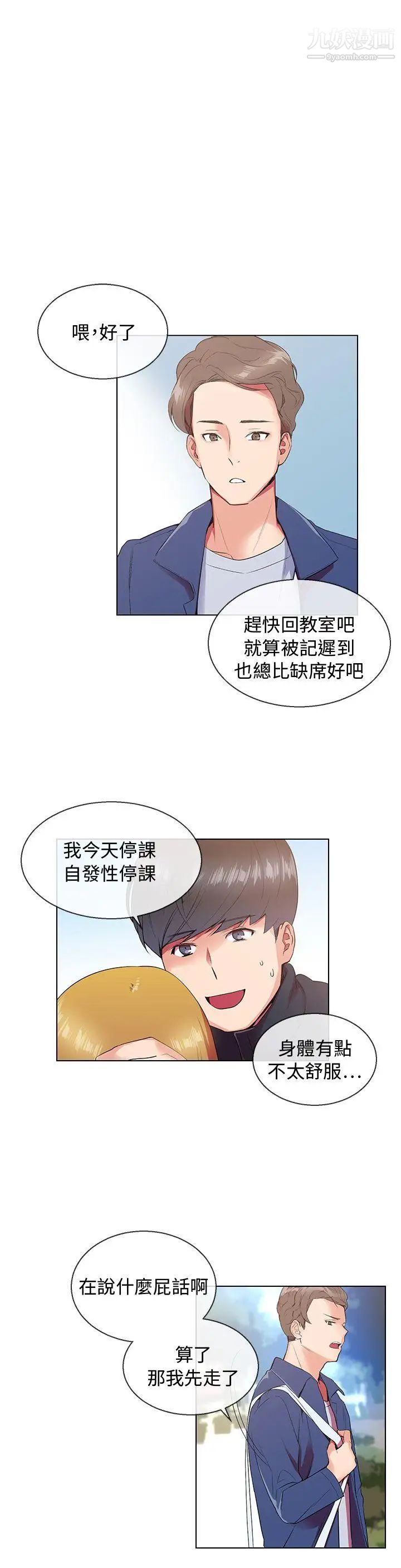 《我的秘密炮友》漫画最新章节第6话免费下拉式在线观看章节第【14】张图片