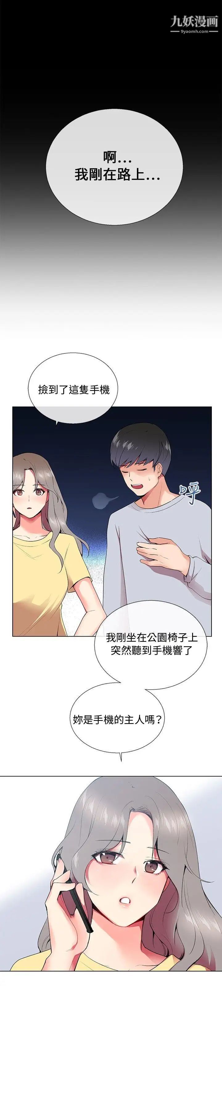 《我的秘密炮友》漫画最新章节第6话免费下拉式在线观看章节第【2】张图片