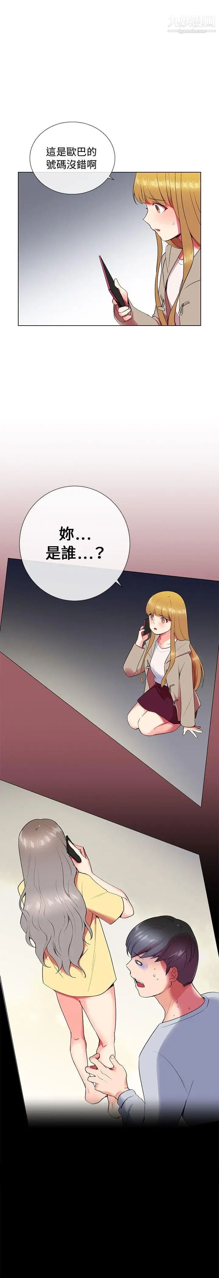 《我的秘密炮友》漫画最新章节第6话免费下拉式在线观看章节第【1】张图片