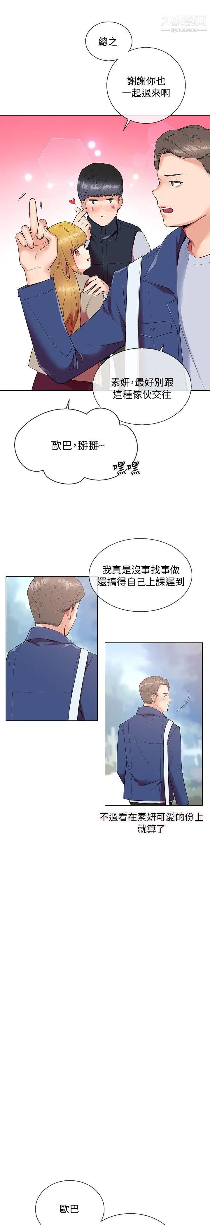 《我的秘密炮友》漫画最新章节第6话免费下拉式在线观看章节第【15】张图片