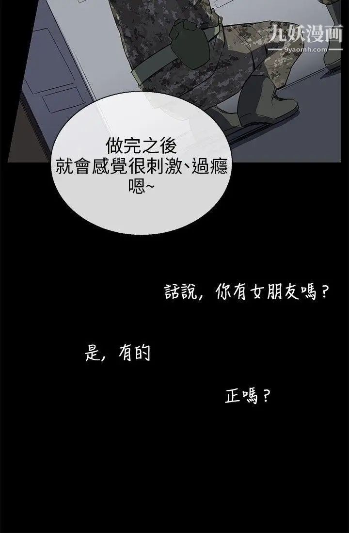 《我的秘密炮友》漫画最新章节第7话免费下拉式在线观看章节第【10】张图片