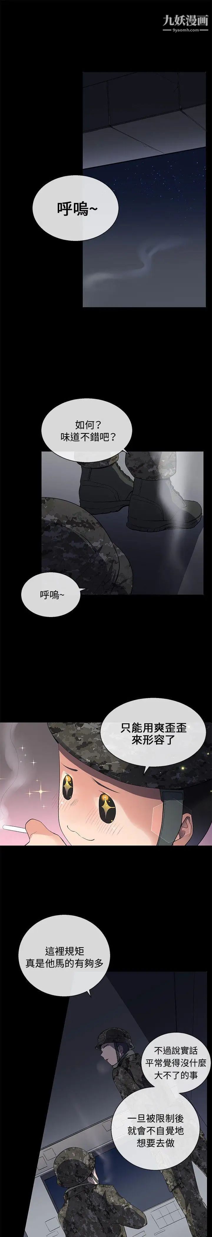 《我的秘密炮友》漫画最新章节第7话免费下拉式在线观看章节第【9】张图片