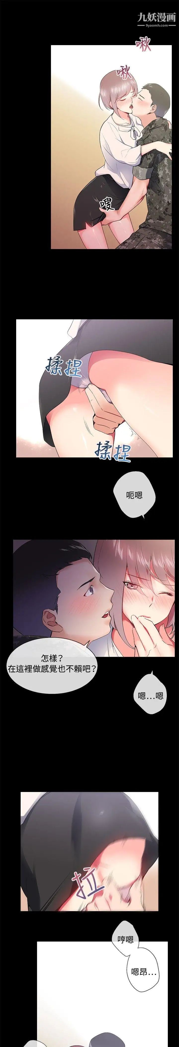 《我的秘密炮友》漫画最新章节第7话免费下拉式在线观看章节第【15】张图片