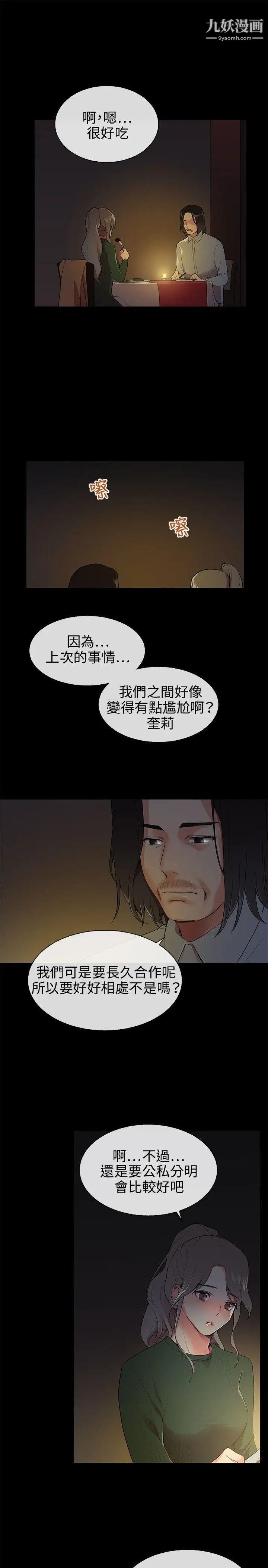 《我的秘密炮友》漫画最新章节第8话免费下拉式在线观看章节第【17】张图片