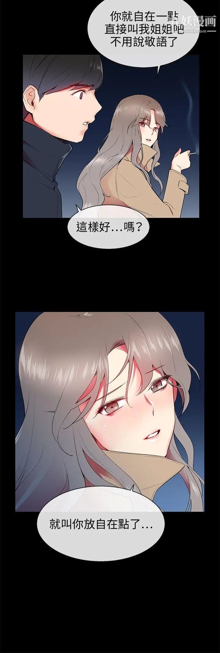 《我的秘密炮友》漫画最新章节第8话免费下拉式在线观看章节第【14】张图片