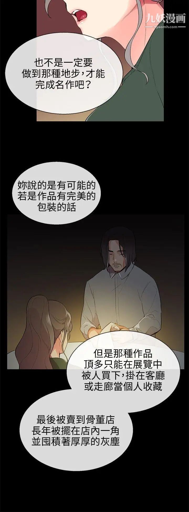 《我的秘密炮友》漫画最新章节第8话免费下拉式在线观看章节第【22】张图片