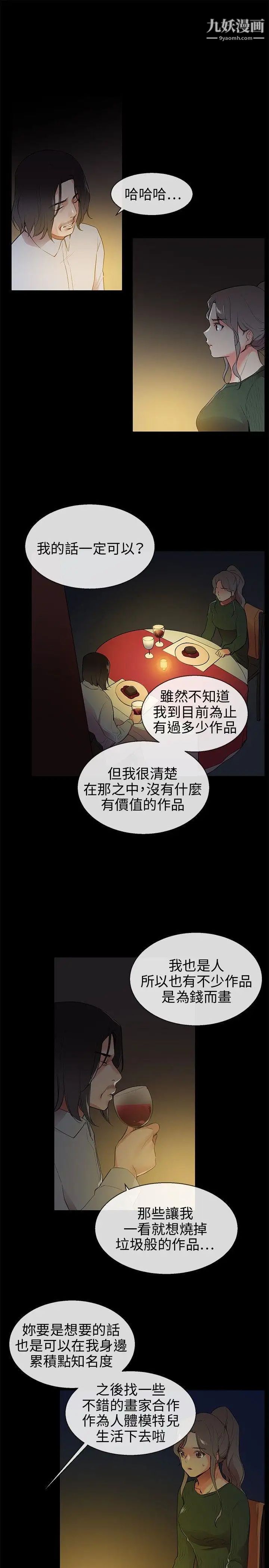 《我的秘密炮友》漫画最新章节第8话免费下拉式在线观看章节第【19】张图片