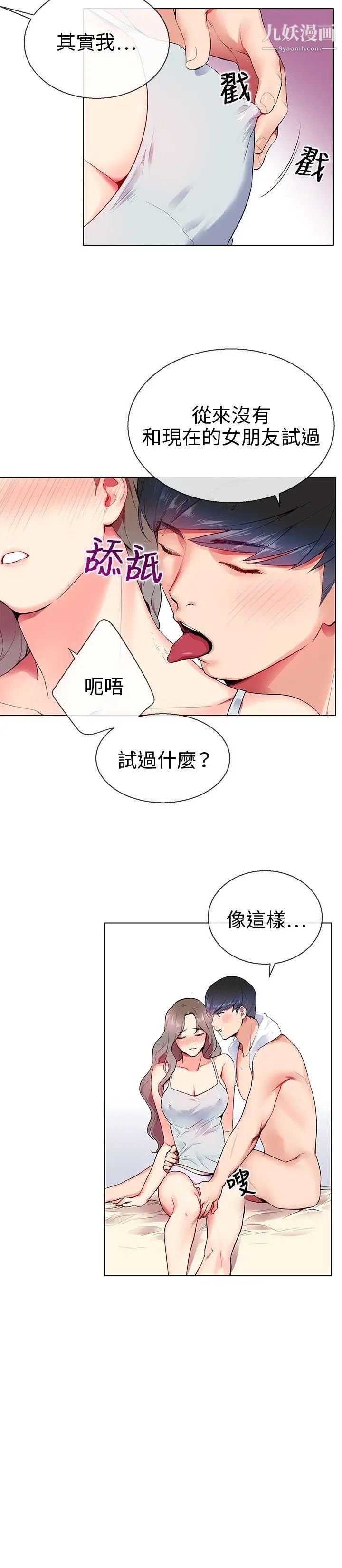 《我的秘密炮友》漫画最新章节第9话免费下拉式在线观看章节第【8】张图片