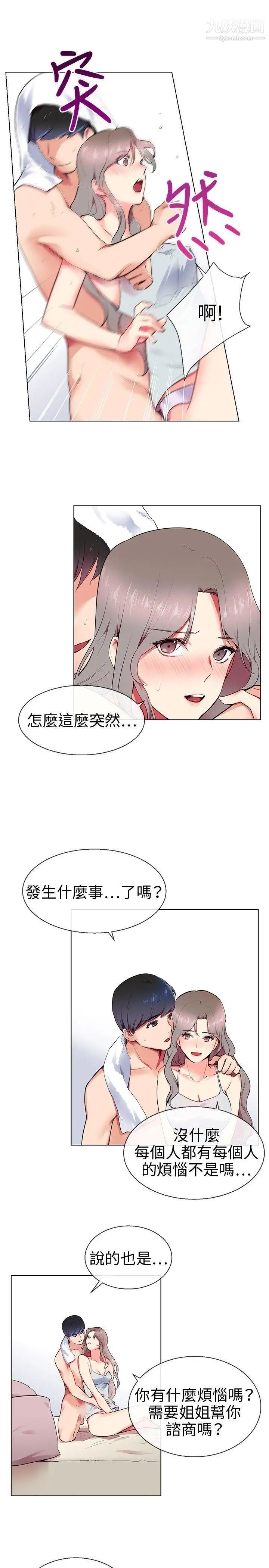 《我的秘密炮友》漫画最新章节第9话免费下拉式在线观看章节第【7】张图片