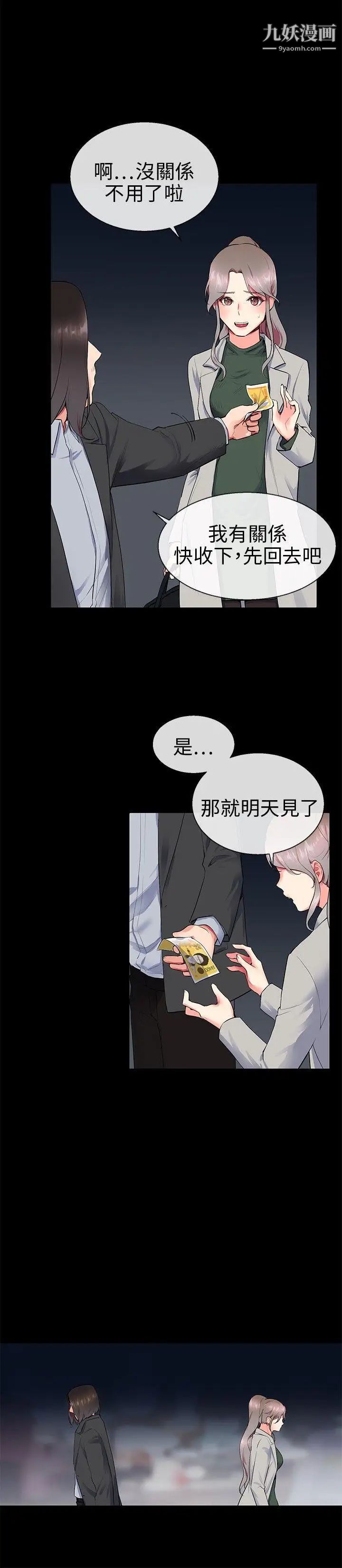 《我的秘密炮友》漫画最新章节第9话免费下拉式在线观看章节第【4】张图片