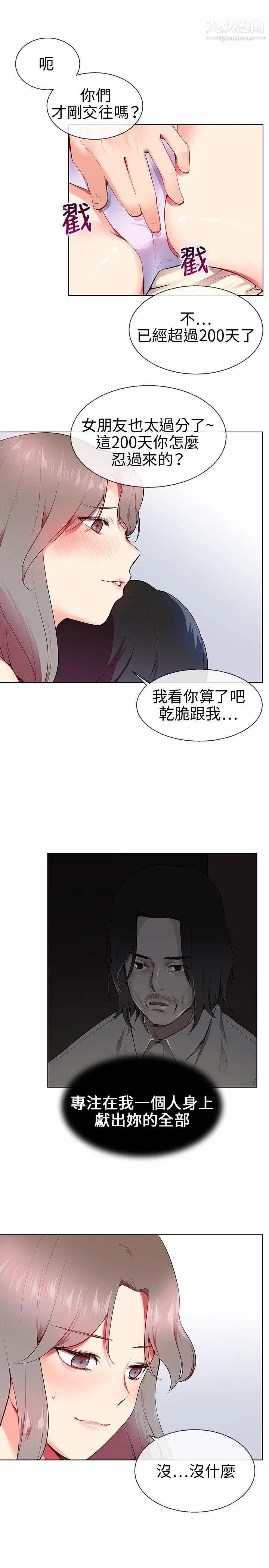 《我的秘密炮友》漫画最新章节第9话免费下拉式在线观看章节第【9】张图片