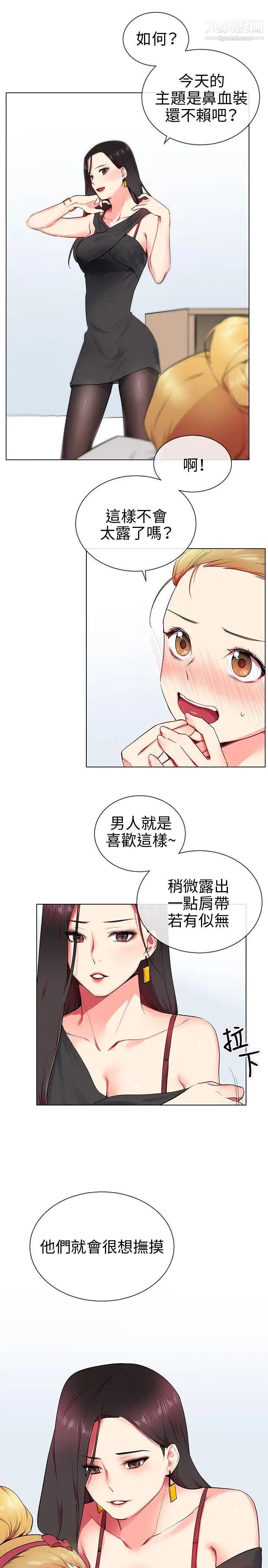 《我的秘密炮友》漫画最新章节第9话免费下拉式在线观看章节第【13】张图片