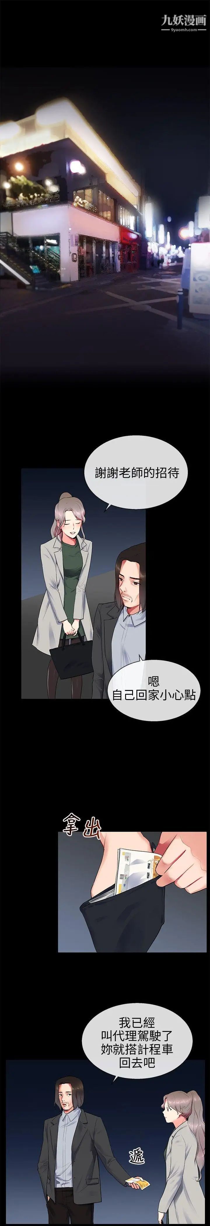 《我的秘密炮友》漫画最新章节第9话免费下拉式在线观看章节第【3】张图片