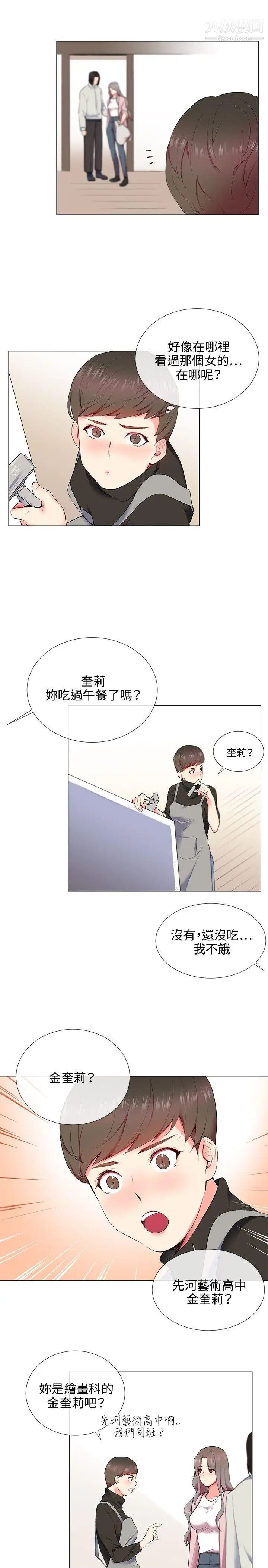 《我的秘密炮友》漫画最新章节第10话免费下拉式在线观看章节第【15】张图片