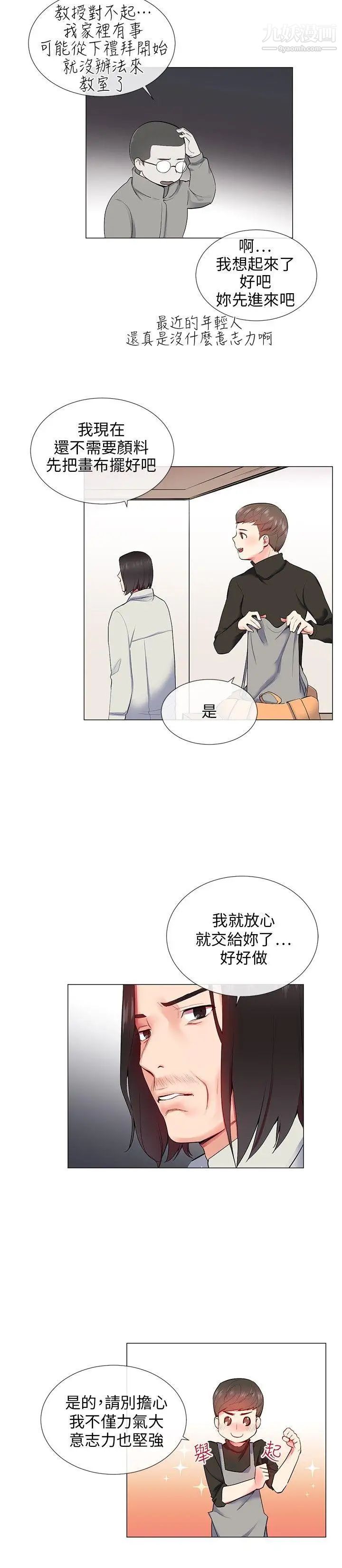 《我的秘密炮友》漫画最新章节第10话免费下拉式在线观看章节第【10】张图片