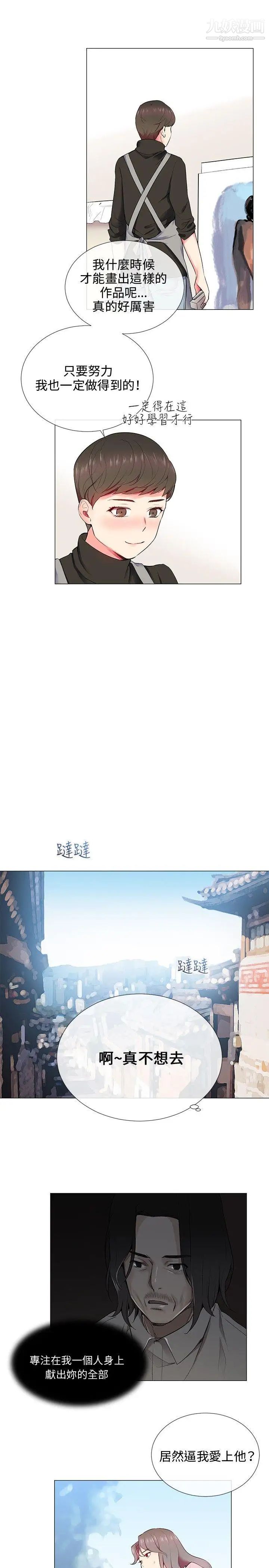 《我的秘密炮友》漫画最新章节第10话免费下拉式在线观看章节第【13】张图片