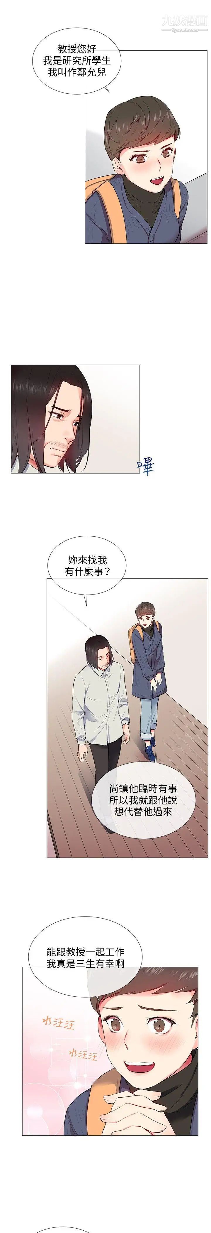 《我的秘密炮友》漫画最新章节第10话免费下拉式在线观看章节第【9】张图片