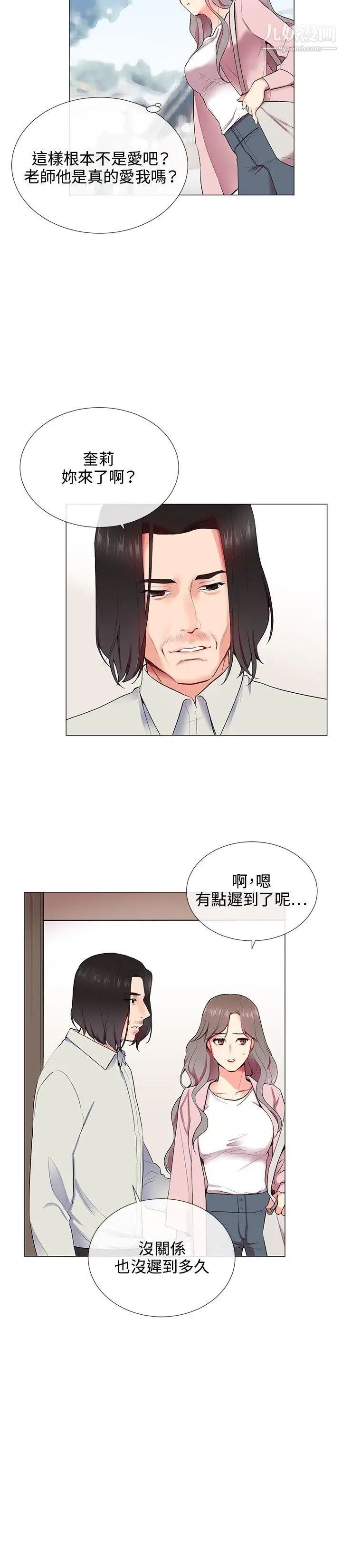 《我的秘密炮友》漫画最新章节第10话免费下拉式在线观看章节第【14】张图片