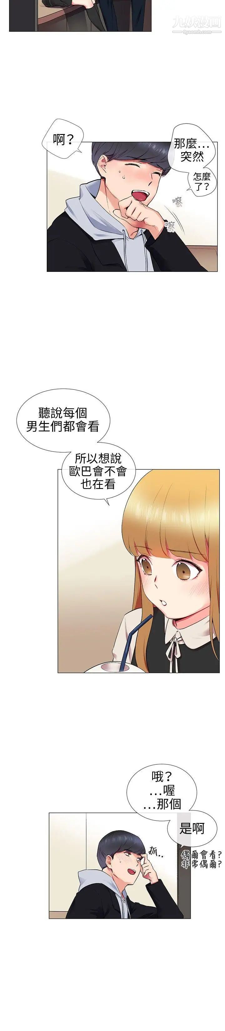 《我的秘密炮友》漫画最新章节第11话免费下拉式在线观看章节第【4】张图片