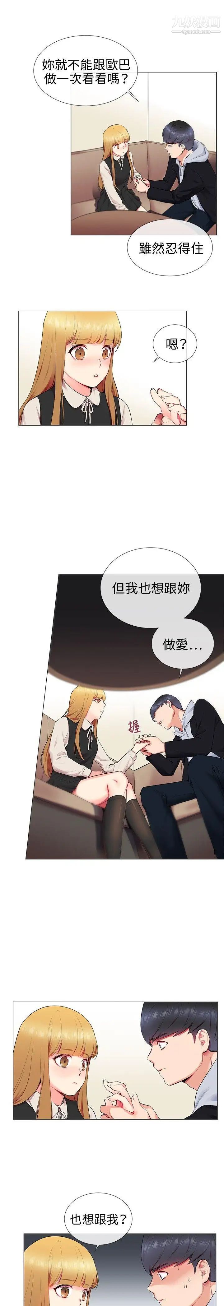 《我的秘密炮友》漫画最新章节第11话免费下拉式在线观看章节第【7】张图片